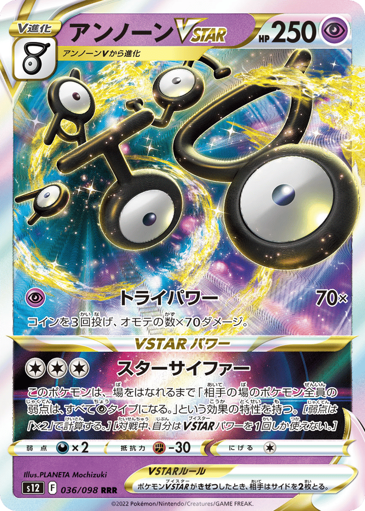 Unown VSTAR 036/098 Paradigm Trigger