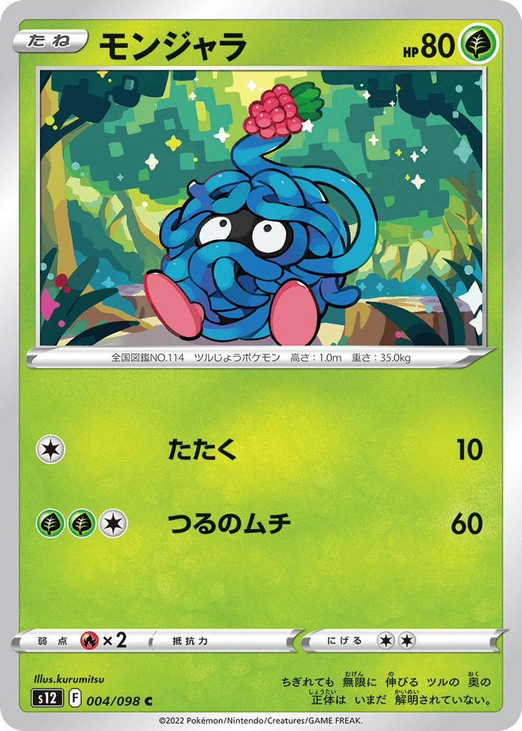 Tangela 004/098 Paradigm Trigger