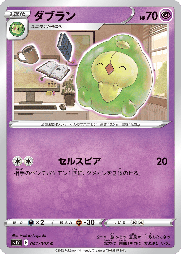 Duosion 041/098 Paradigm Trigger