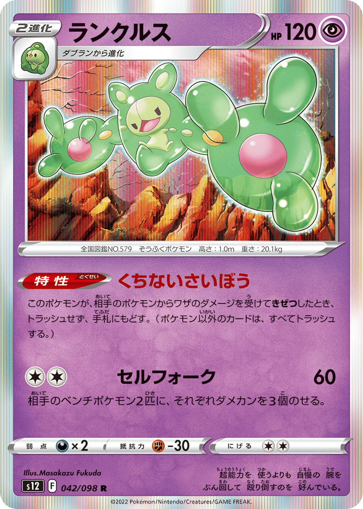 Reuniclus 042/098 Paradigm Trigger
