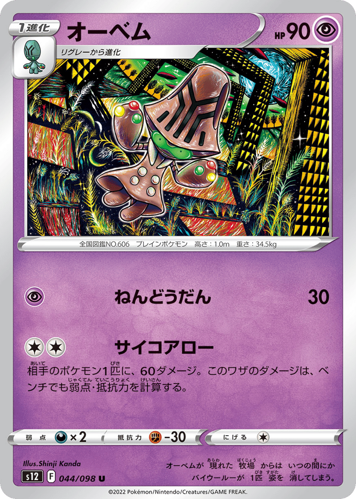 Beheeyem 044/098 Paradigm Trigger