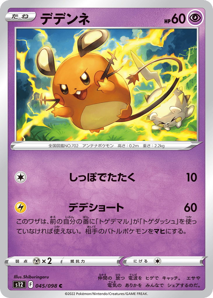 Dedenne 045/098 Paradigm Trigger