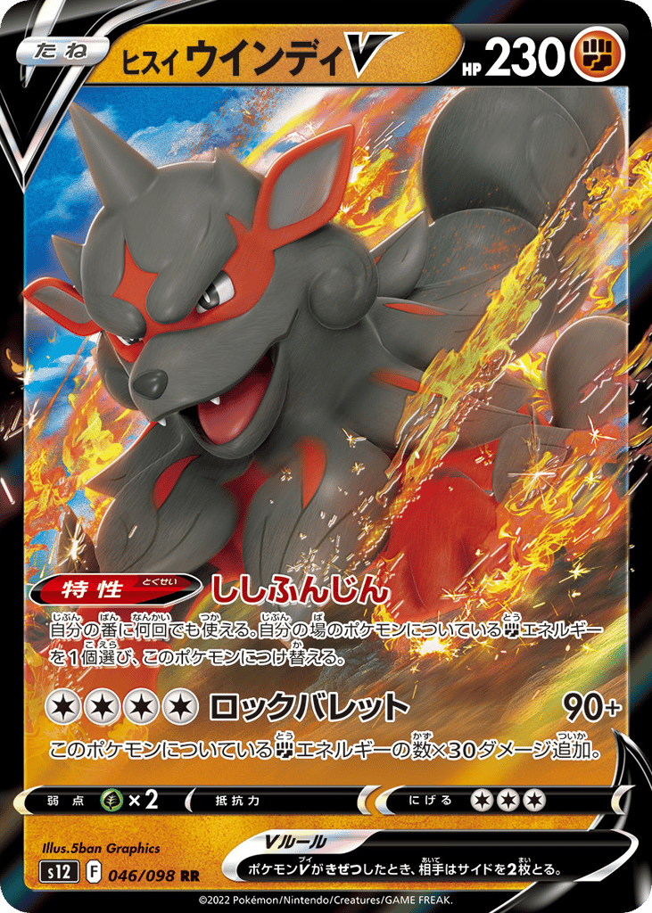 Hisuian Arcanine V 046/098 Paradigm Trigger
