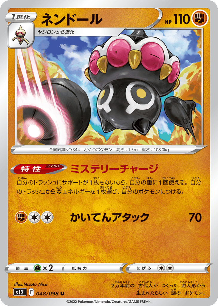 Claydol 048/098 Paradigm Trigger