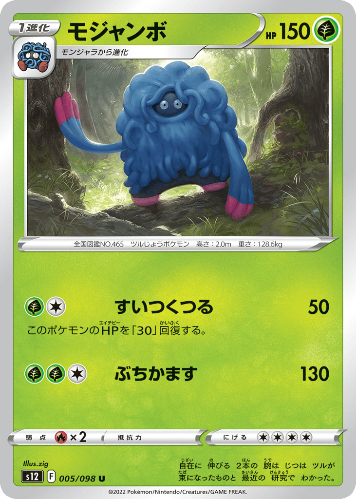 Tangrowth 005/098 Paradigm Trigger