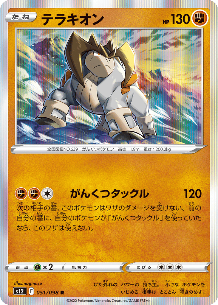 Terrakion 051/098 Paradigm Trigger