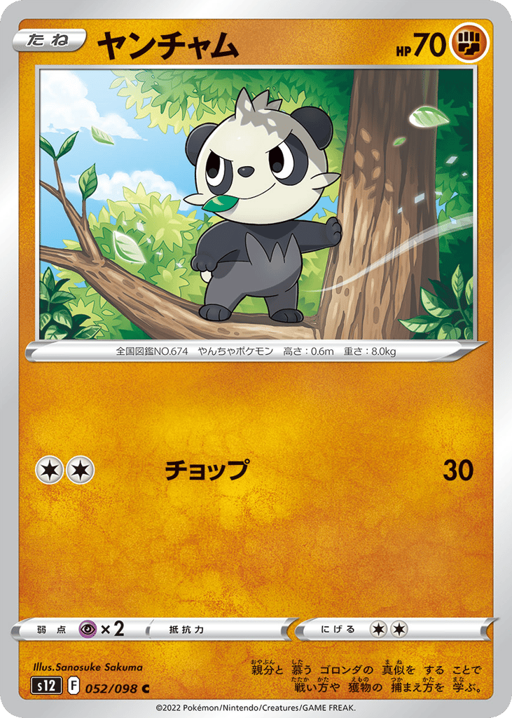 Pancham 052/098 Paradigm Trigger