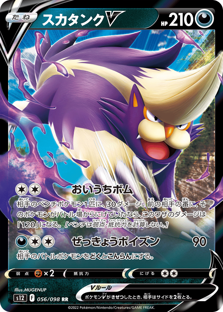 Skuntank V 056/098 Paradigm Trigger