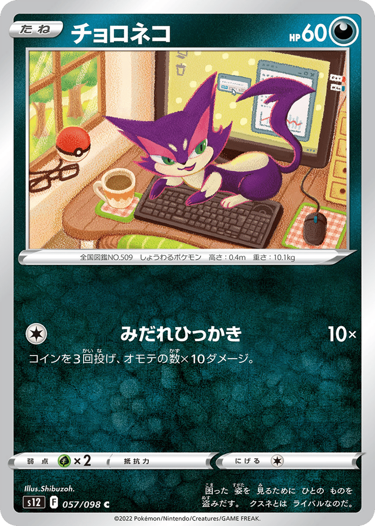 Purrloin 057/098 Paradigm Trigger