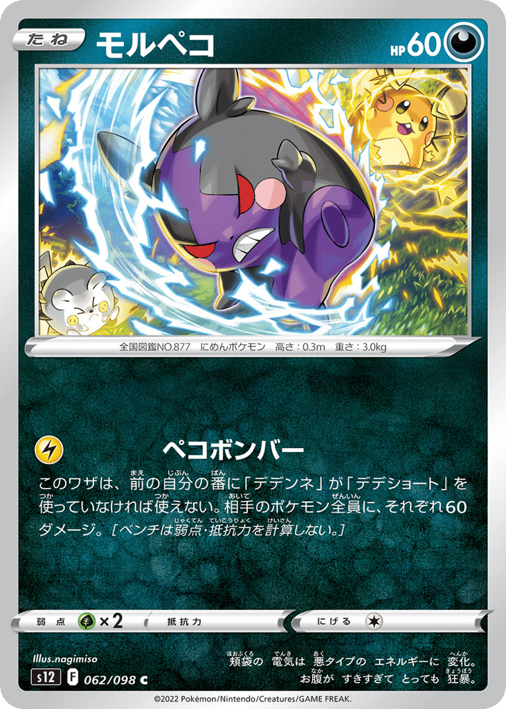 Morpeko 062/098 Paradigm Trigger