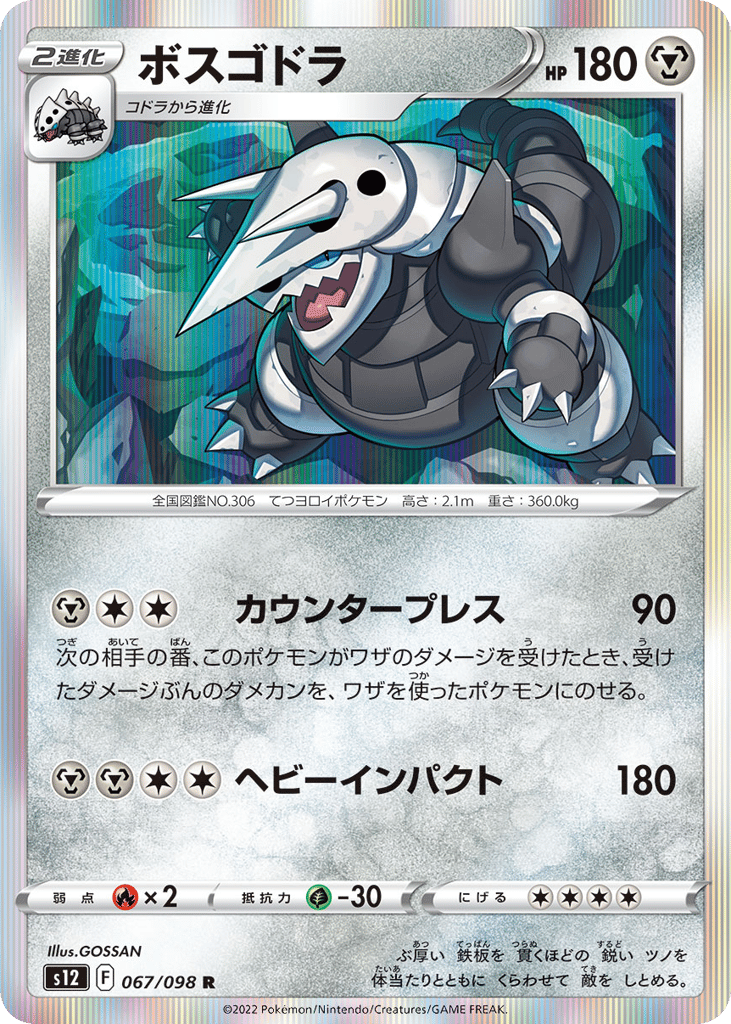 Aggron 067/098 Paradigm Trigger