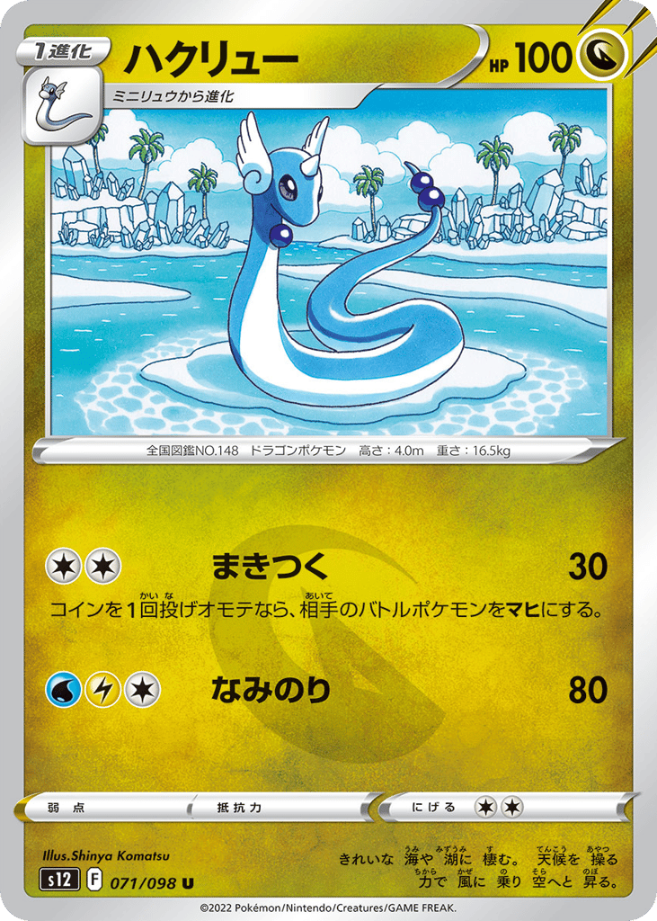 Dragonair 071/098 Paradigm Trigger