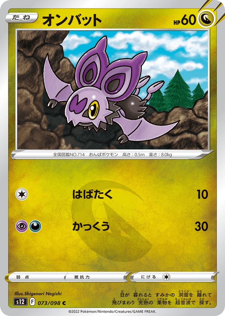 Noibat 073/098 Paradigm Trigger