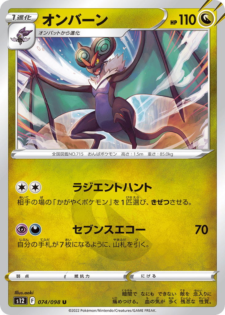 Noivern 074/098 Paradigm Trigger