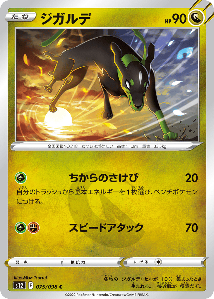 Zygarde 075/098 Paradigm Trigger