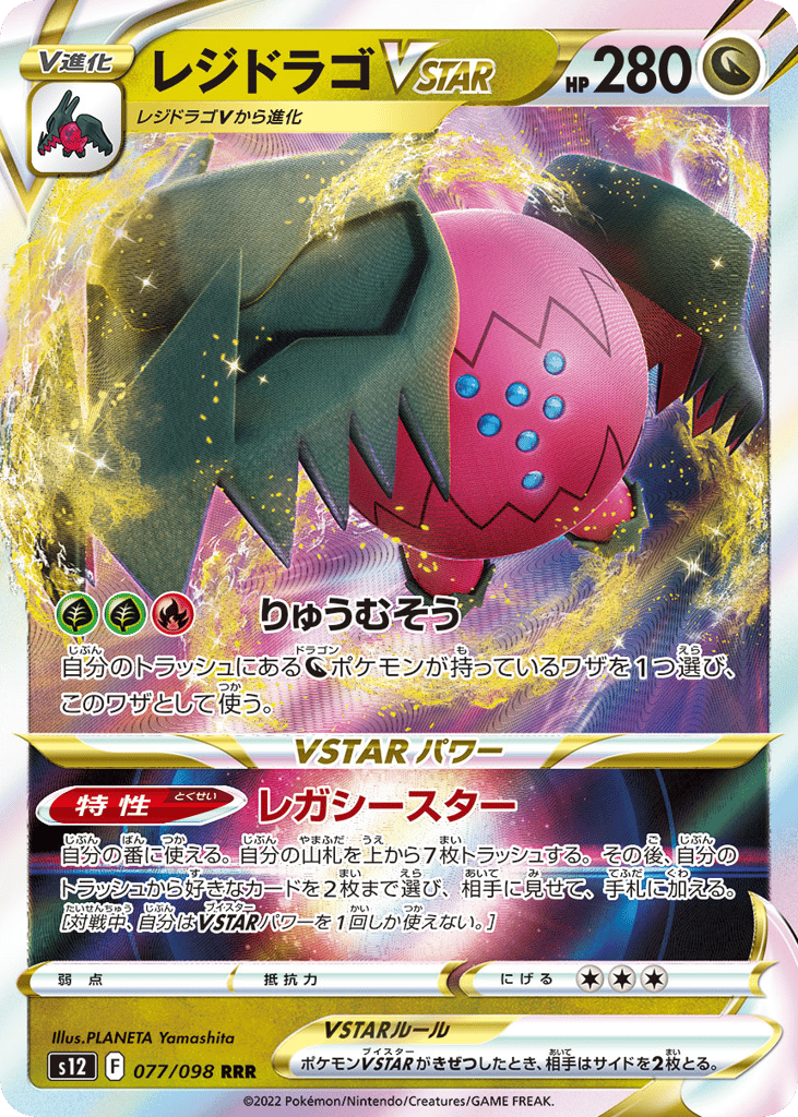 Regidrago VSTAR 077/098 Paradigm Trigger