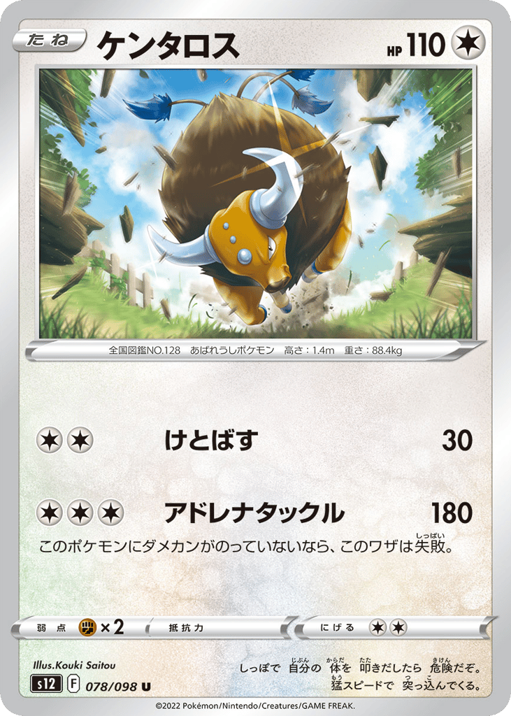Tauros 078/098 Paradigm Trigger