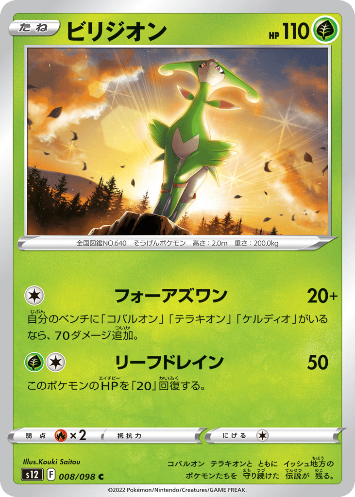 Virizion 008/098 Paradigm Trigger