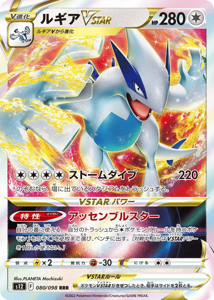 Lugia VSTAR 080/098 Paradigm Trigger