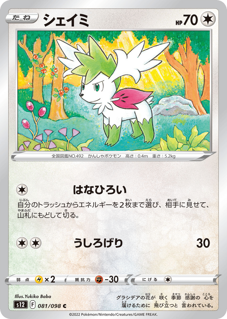 Shaymin 081/098 Paradigm Trigger