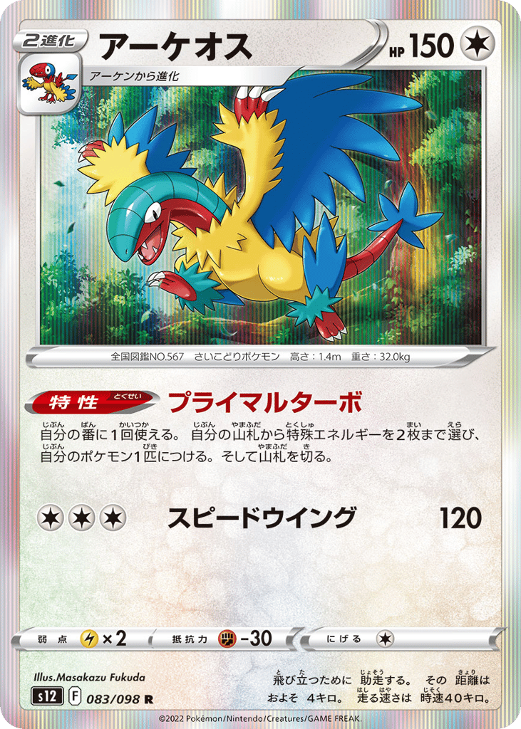 Archeops 083/098 Paradigm Trigger