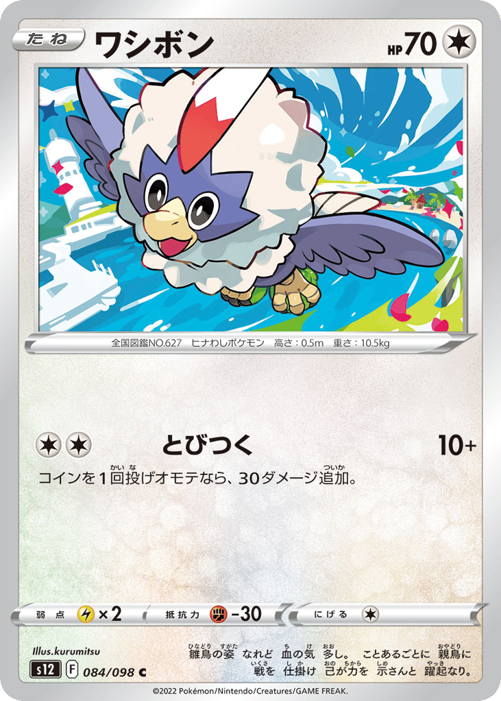 Rufflet 084/098 Paradigm Trigger