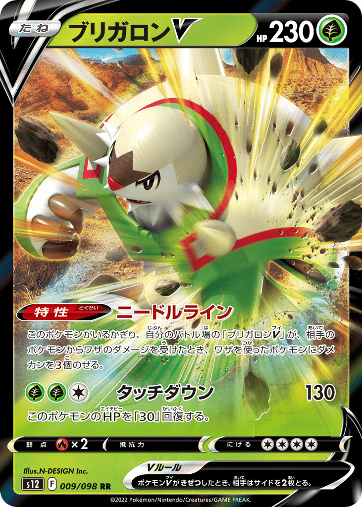 Chesnaught V 009/098 Paradigm Trigger