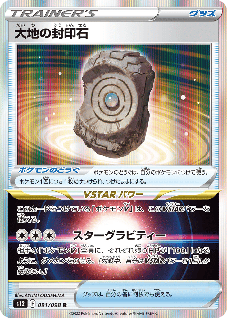 Earthen Seal Stone 091/098 Paradigm Trigger