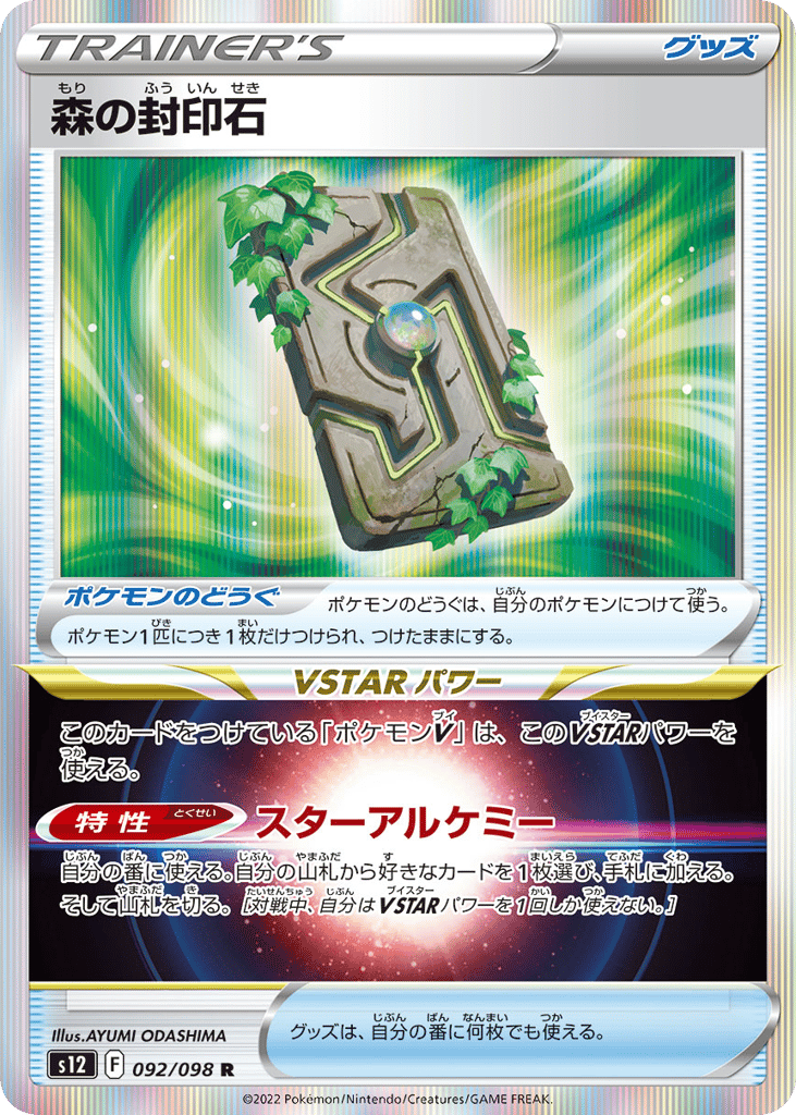 Forest Seal Stone 092/098 Paradigm Trigger