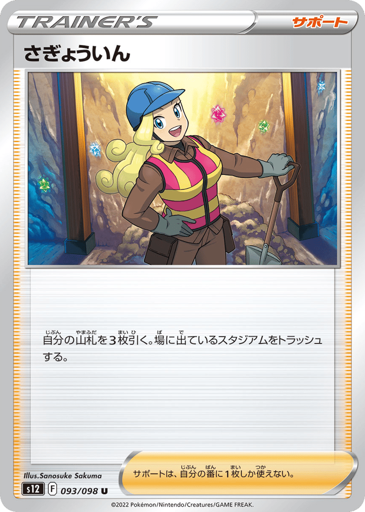 Worker 093/098 Paradigm Trigger
