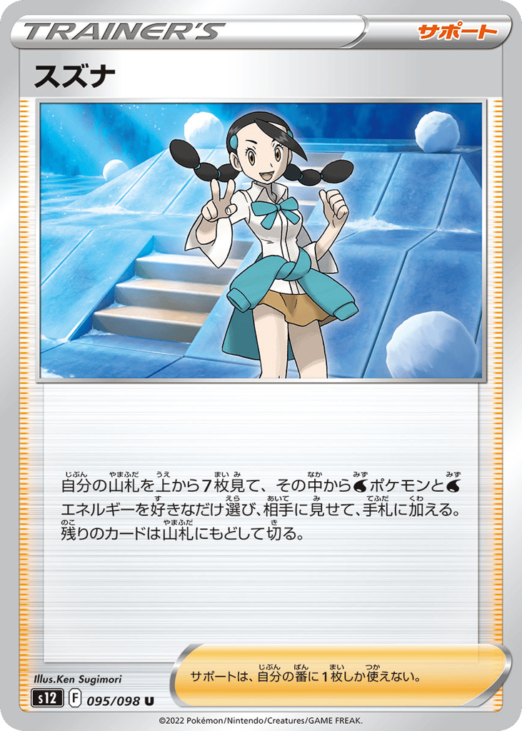 Candice 095/098 Paradigm Trigger