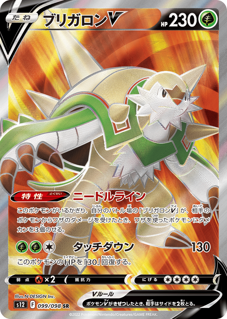 Chesnaught V 099/098 Paradigm Trigger
