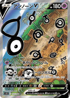 Unown V 103/098 Paradigm Trigger