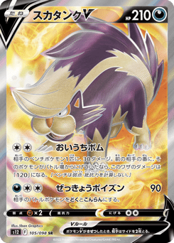 Skuntank V 105/098 Paradigm Trigger