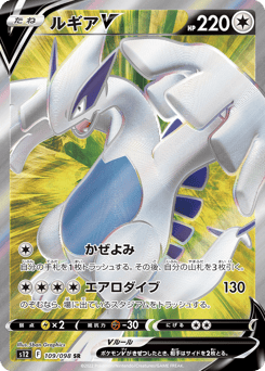 Lugia V 109/098 Paradigm Trigger