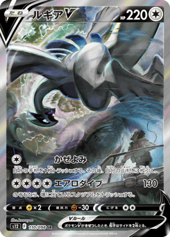 Lugia V 110/098 Paradigm Trigger