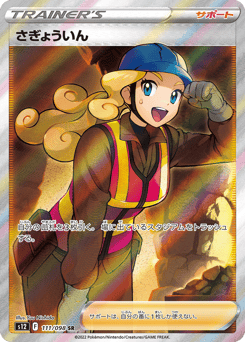 Worker 111/098 Paradigm Trigger