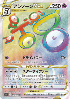Unown VSTAR 116/098 Paradigm Trigger