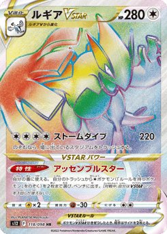 Lugia VSTAR 118/098 Paradigm Trigger