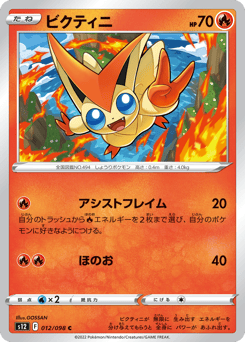 Victini 012/098 Paradigm Trigger