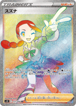 Candice 121/098 Paradigm Trigger