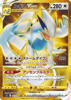 Lugia VSTAR 123/098 Paradigm Trigger