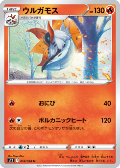 Volcarona 014/098 Paradigm Trigger