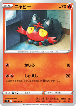 Litten 015/098 Paradigm Trigger