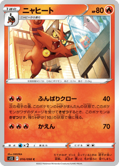 Torracat 016/098 Paradigm Trigger