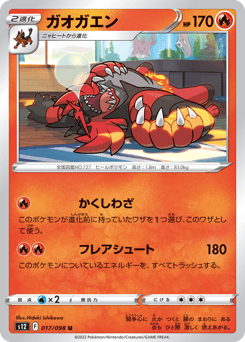Incineroar 017/098 Paradigm Trigger