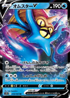 Omastar V 018/098 Paradigm Trigger