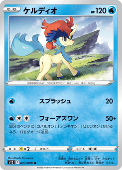 Keldeo 023/098 Paradigm Trigger