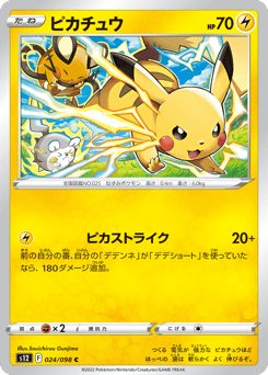 Pikachu 024/098 Paradigm Trigger