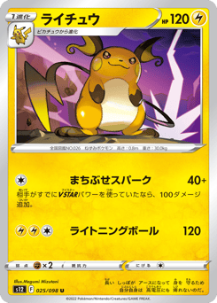 Raichu 025/098 Paradigm Trigger